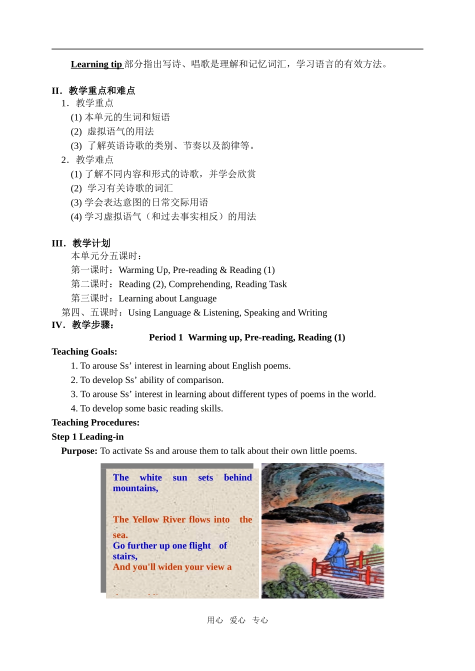 unit 2 全单元教案_第2页