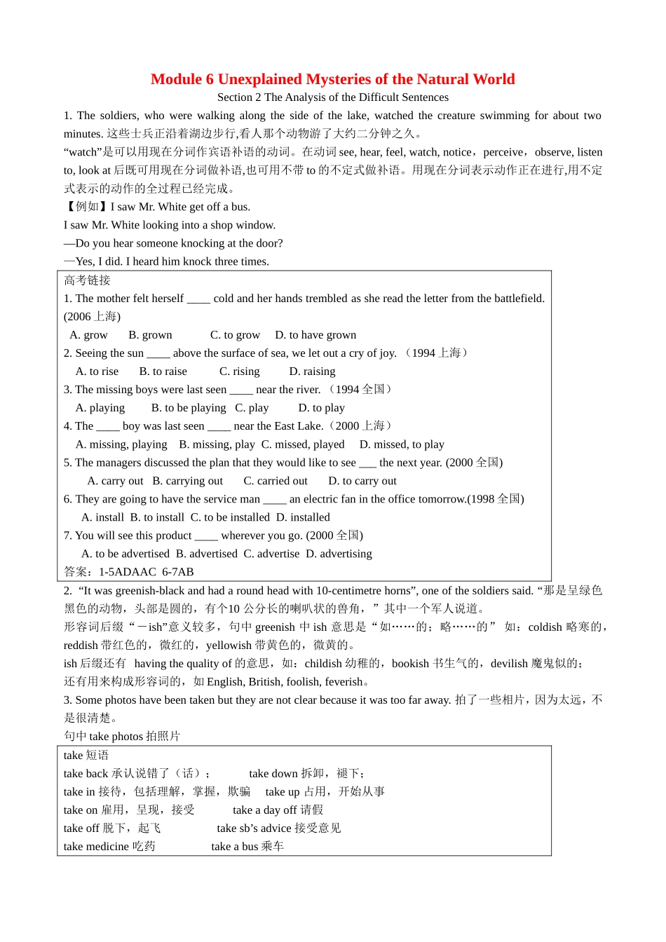 Module 6 Unexplained Mysteries of the Natural World The Analysis of the Difficult Sentences 外研版必修4_第1页