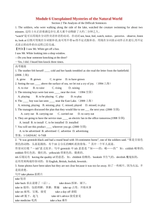 Module 6 Unexplained Mysteries of the Natural World The Analysis of the Difficult Sentences 外研版必修4