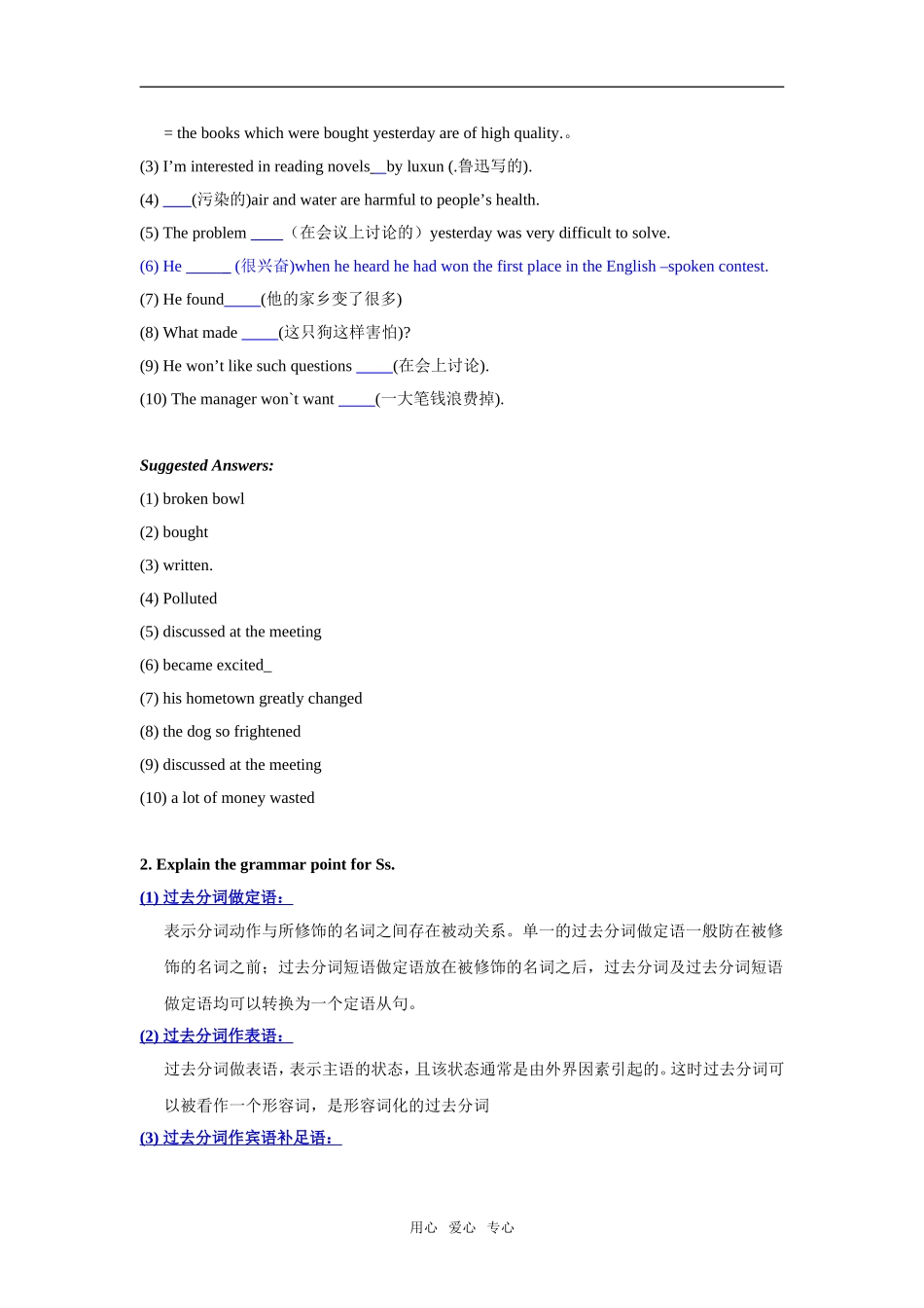 Unit 3 《Inventors and Inventions》教案-Grammar（新人教版选修8）_第2页