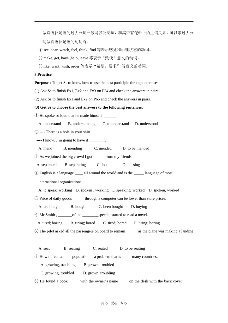 Unit 3 《Inventors and Inventions》教案-Grammar（新人教版选修8）_第3页