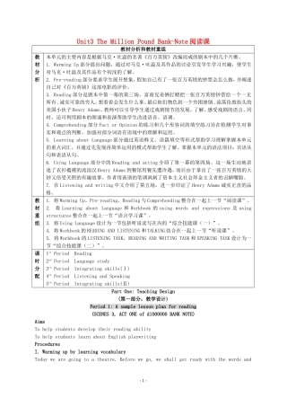 Unit3 The Million Pound Bank-Note阅读课 新课标 人教版 必修3