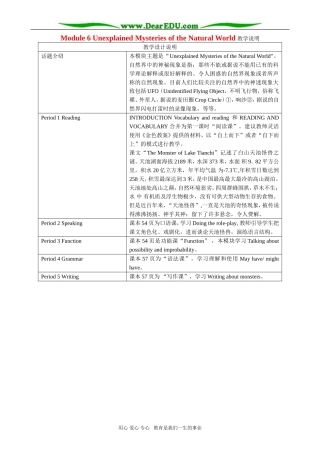 Module 6 Unexplained Mysteries of the Natural World 教学说明 外研版必修4