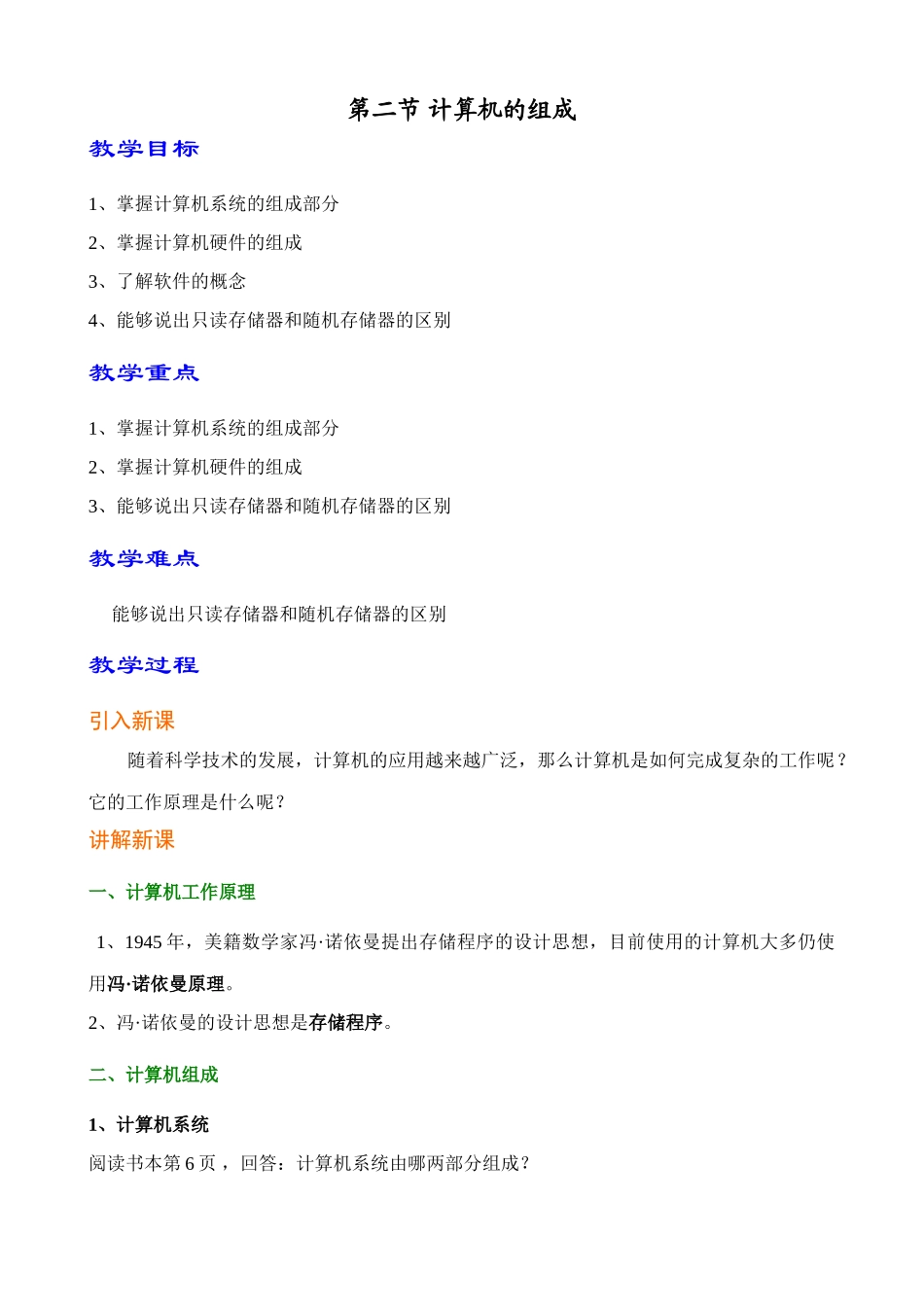 B-计算机的组成_第1页