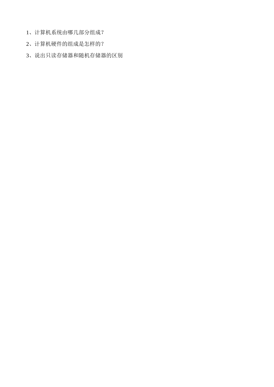 B-计算机的组成_第3页