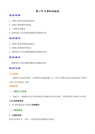 B-计算机的组成