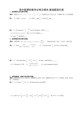 C01--必修④基础题型归类