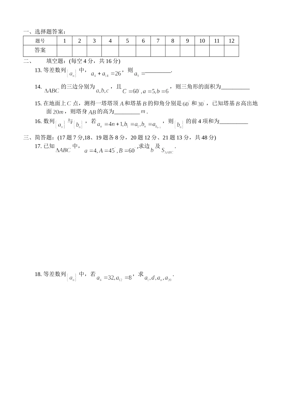C01--东升高中高二年级数学9月考试试卷_第2页