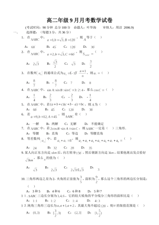 C01--东升高中高二年级数学9月考试试卷