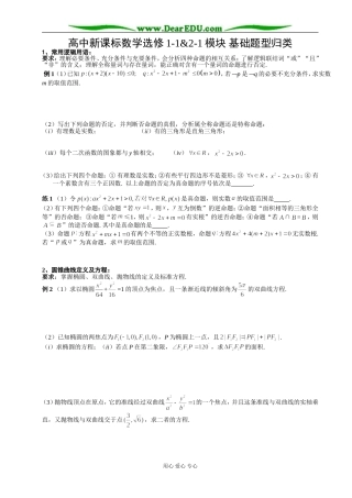 C01--选修1-1&2-1复习讲义