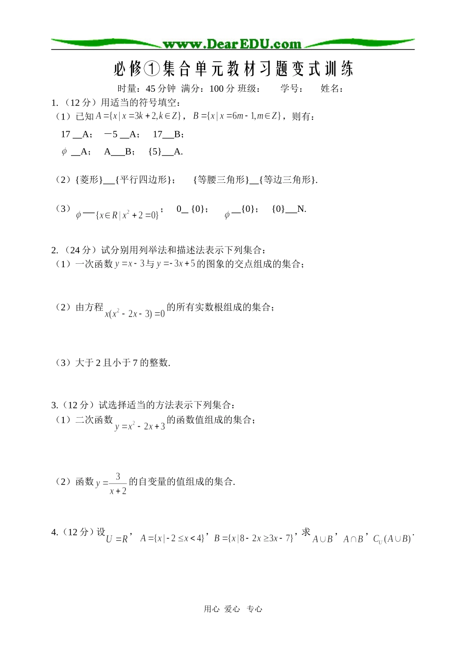 C1--必修①集合单元教材习题变式题训练_第1页