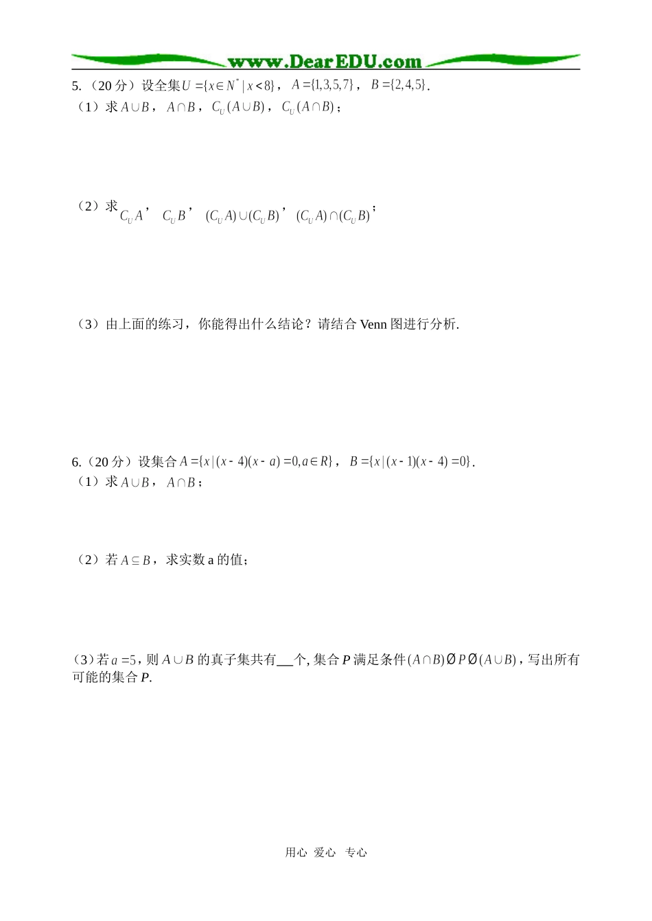 C1--必修①集合单元教材习题变式题训练_第2页