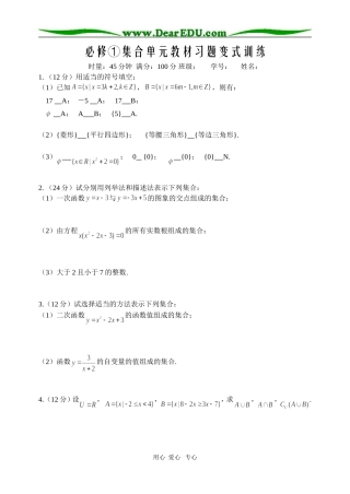 C1--必修①集合单元教材习题变式题训练