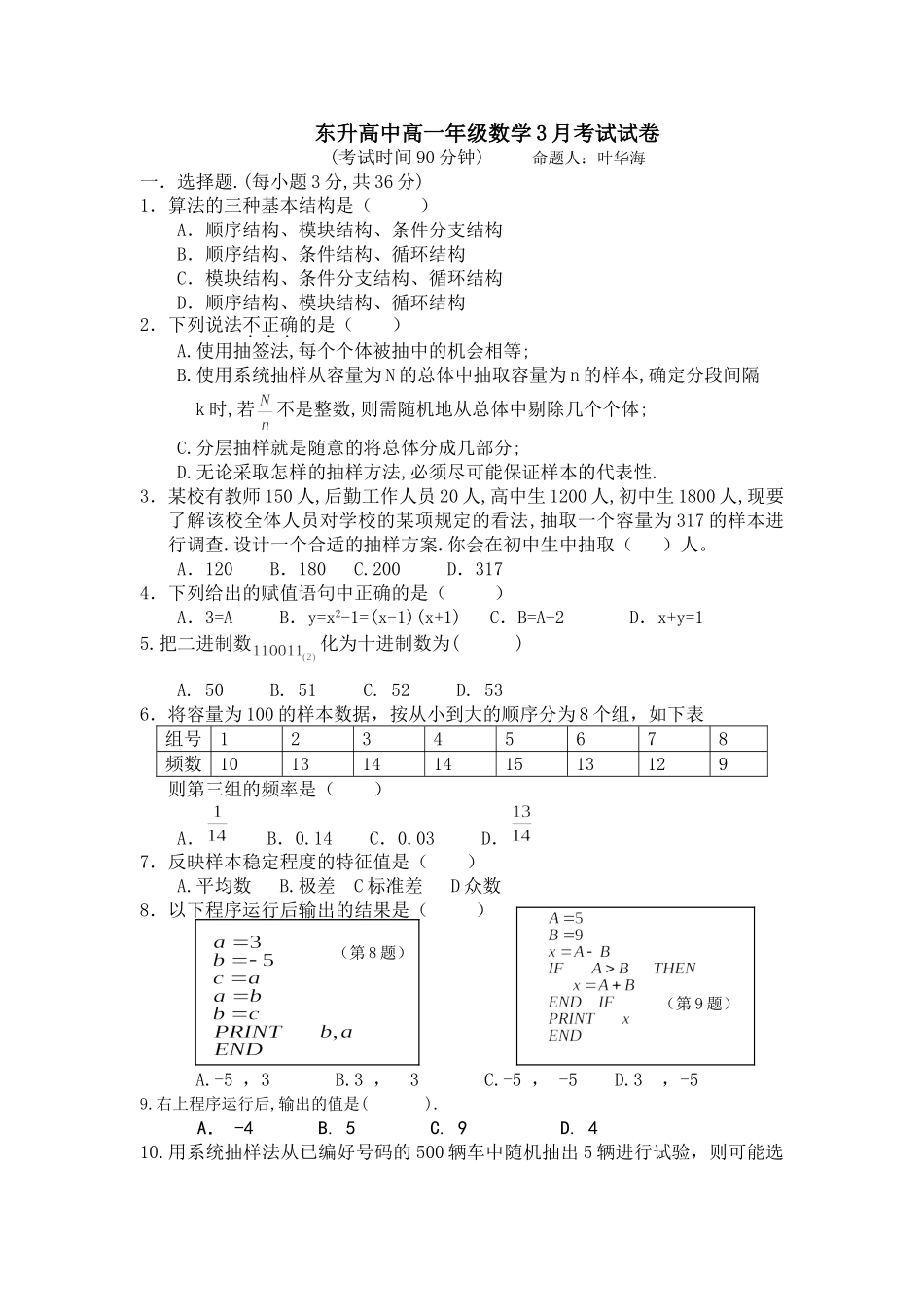 C1--东升高中高一年级数学3月考试试卷_第1页