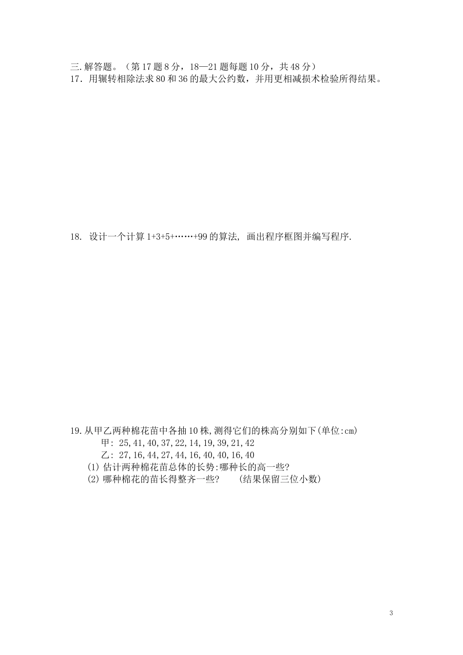 C1--东升高中高一年级数学3月考试试卷_第3页