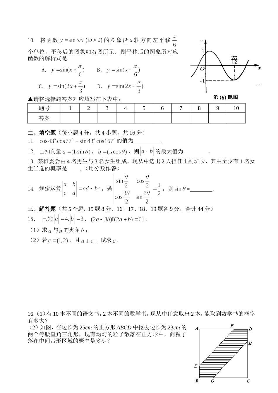 C02--东升高中必修③④综合复习卷_第2页