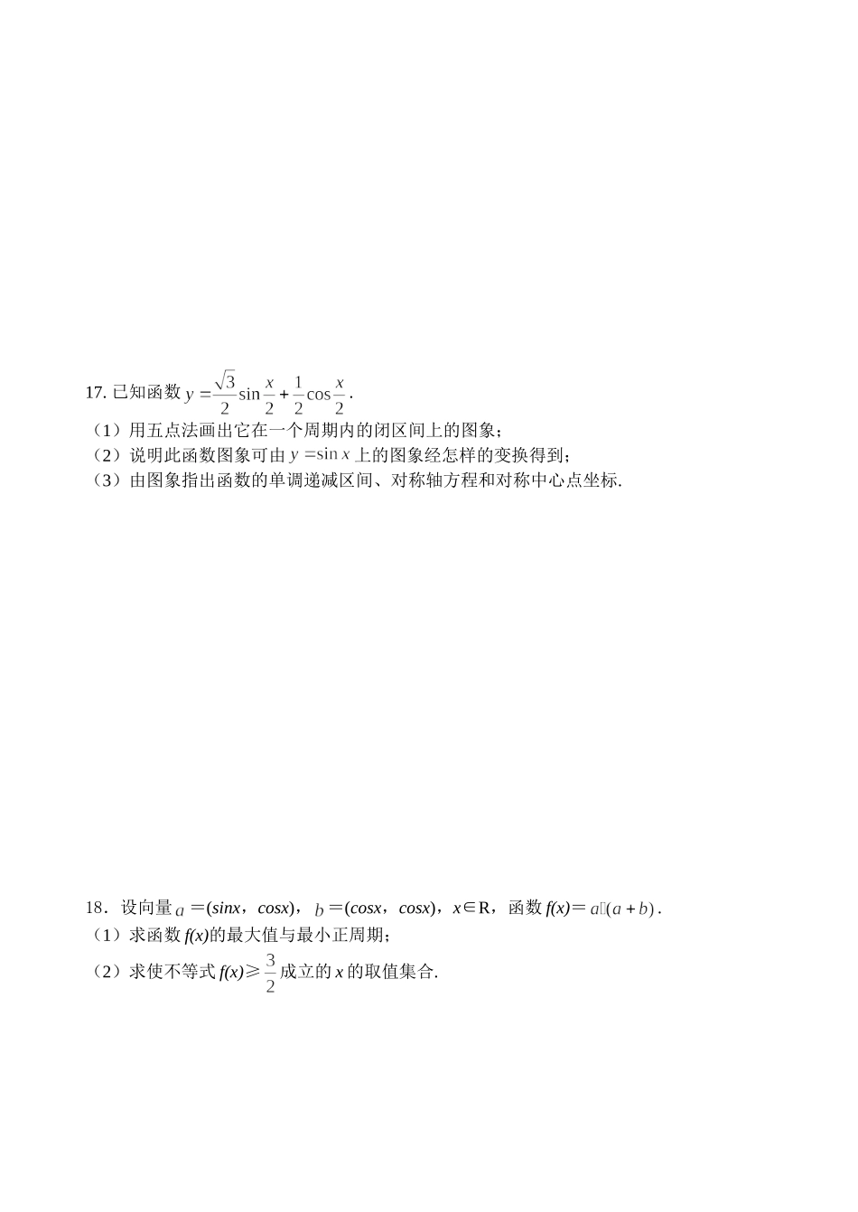 C02--东升高中必修③④综合复习卷_第3页