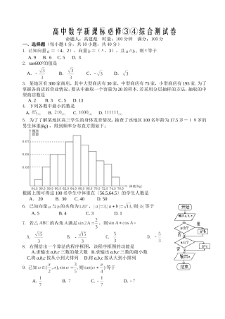 C02--东升高中必修③④综合复习卷