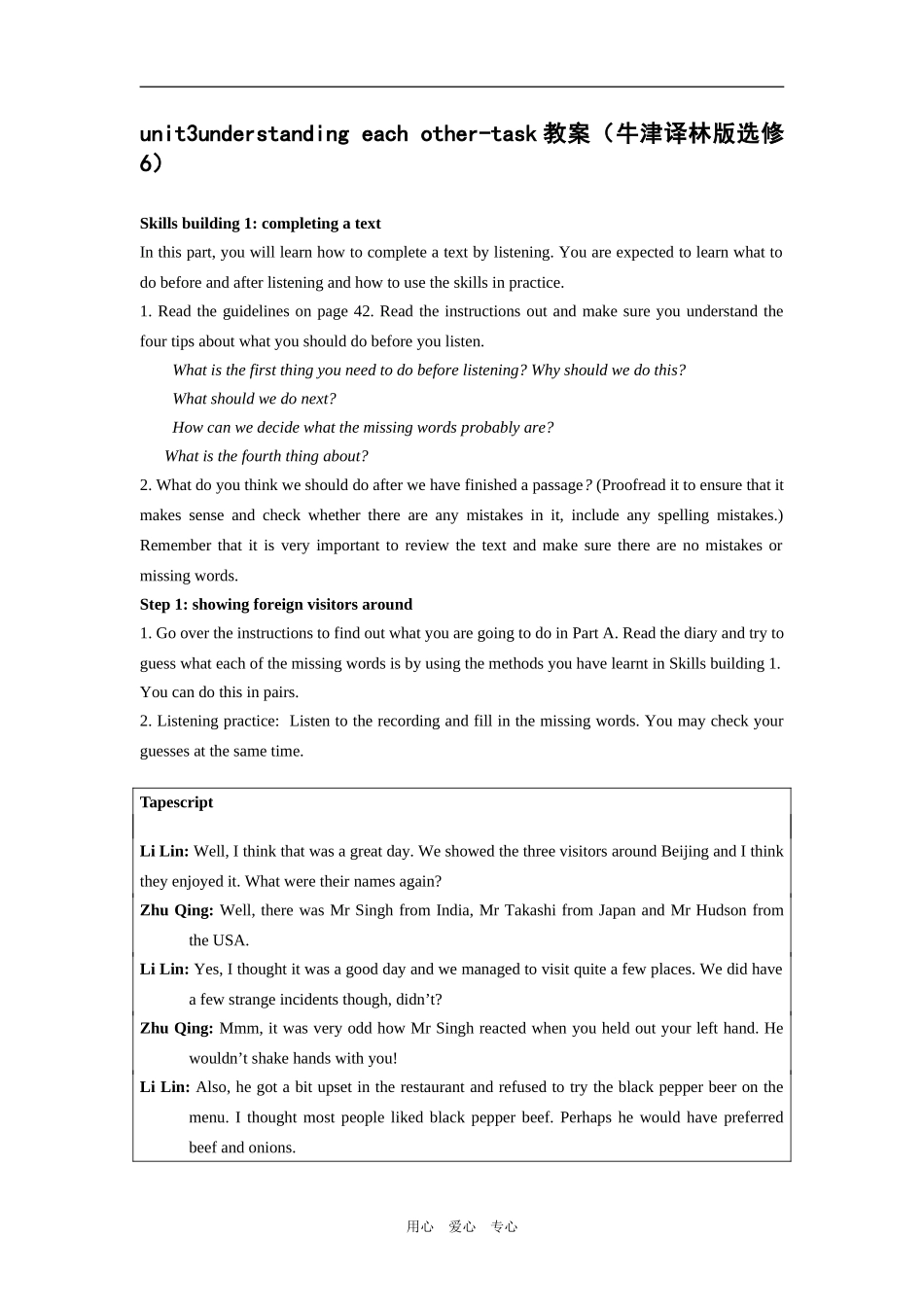 unit3understanding each other-task教案（牛津译林版选修6）_第1页