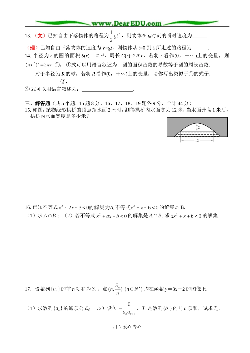 C02--东升高中高二级06—07学年度第一学期数学模拟测试—-文理_第2页