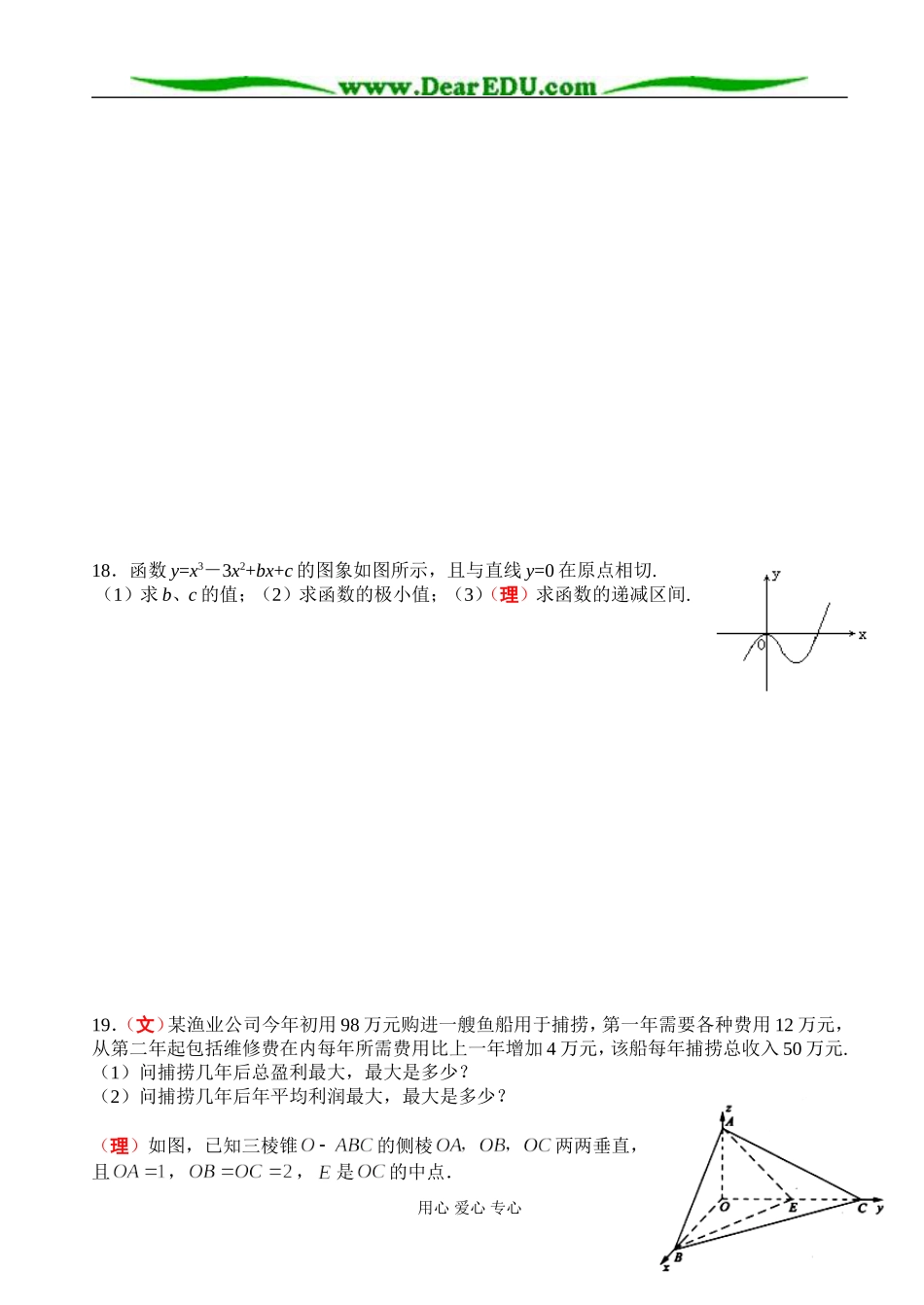 C02--东升高中高二级06—07学年度第一学期数学模拟测试—-文理_第3页