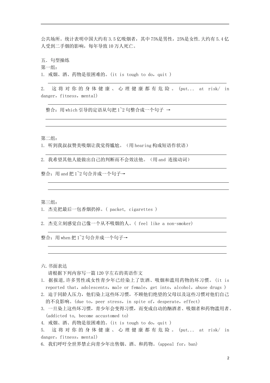 Unit 3 A healthy life写作训练（学生版）_第2页