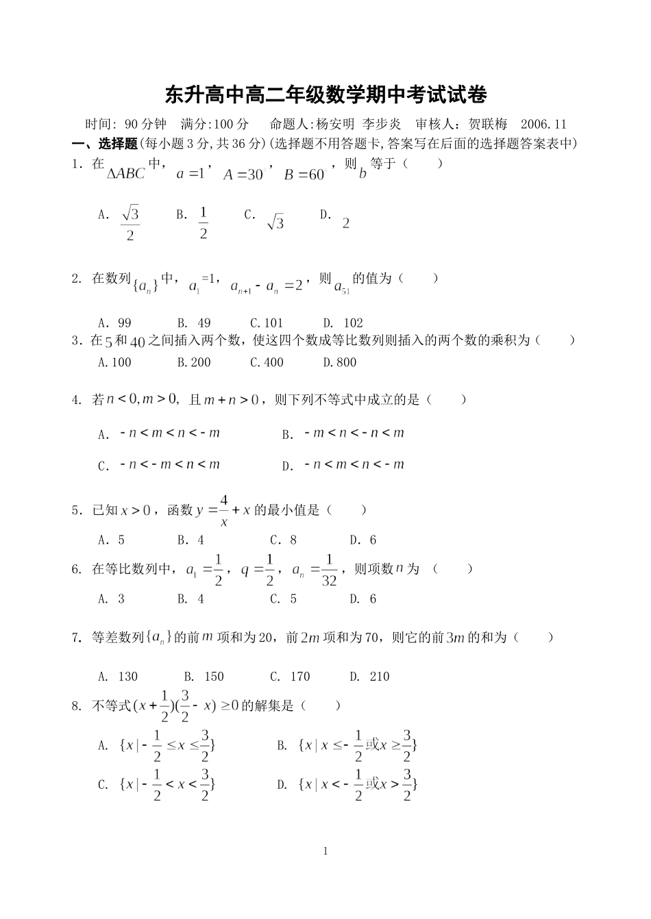 C02--东升高中高二上期数学期中考试试卷_第1页