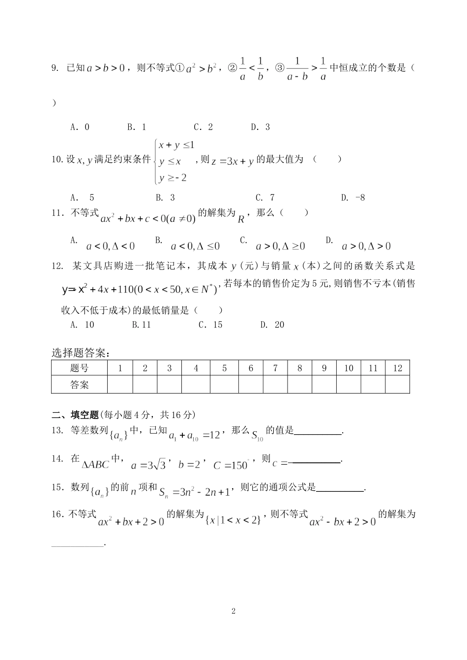 C02--东升高中高二上期数学期中考试试卷_第2页