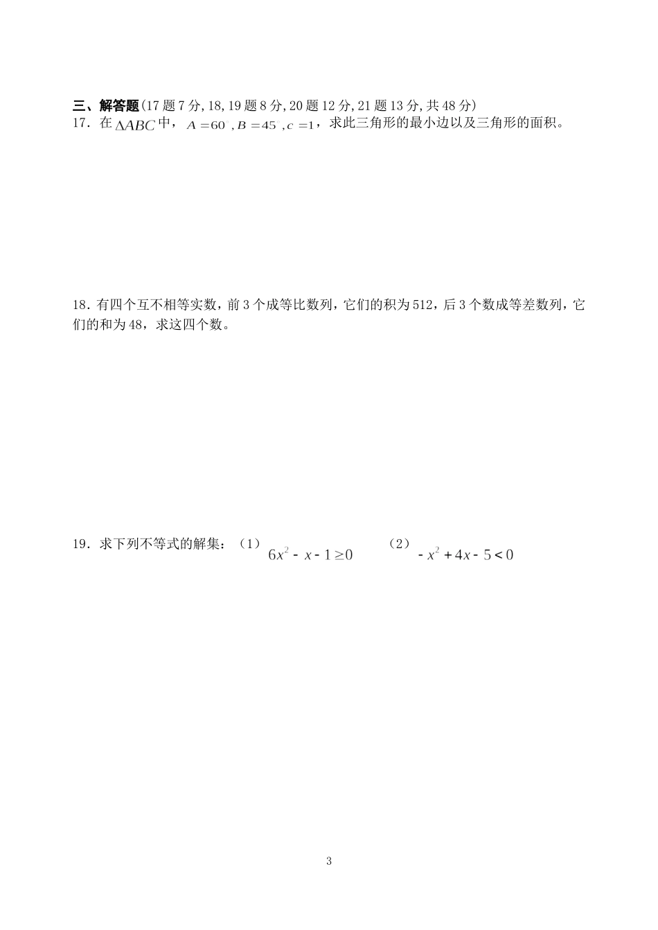 C02--东升高中高二上期数学期中考试试卷_第3页