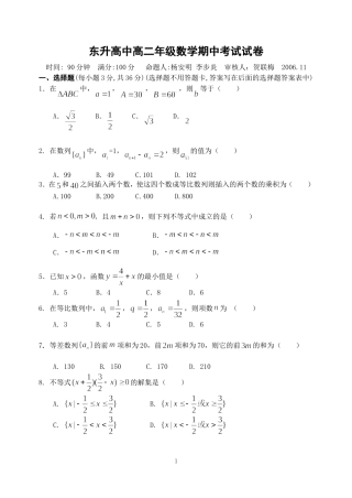 C02--东升高中高二上期数学期中考试试卷