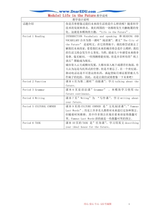 Module1 Life in the Future 教学说明 外研版必修4