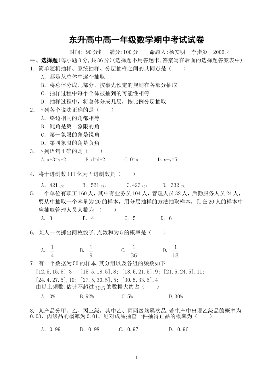 C2--东升高中高一年级数学期中考试试卷_第1页