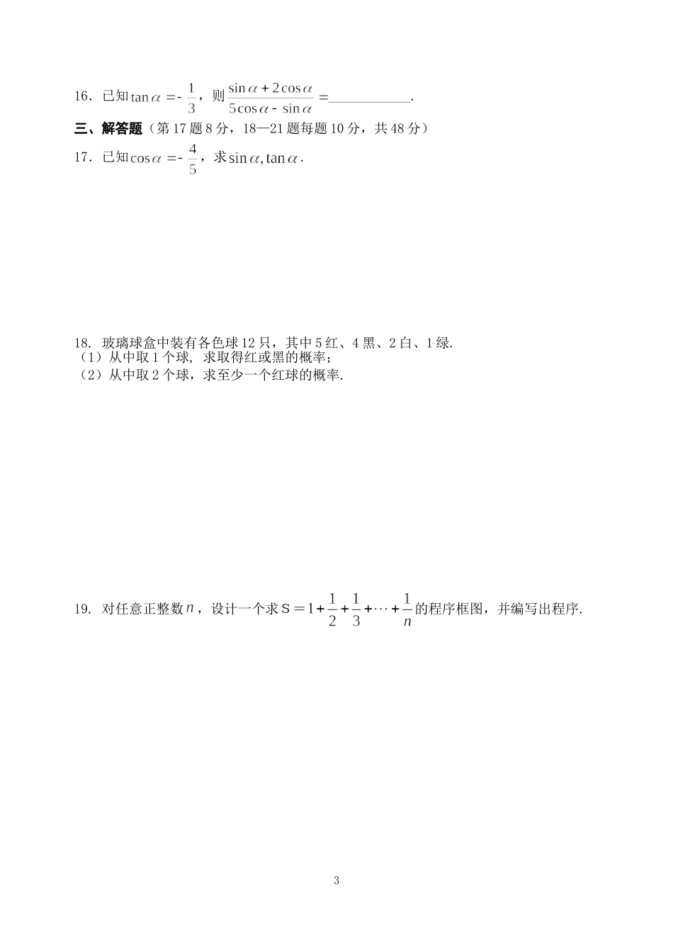 C2--东升高中高一年级数学期中考试试卷_第3页