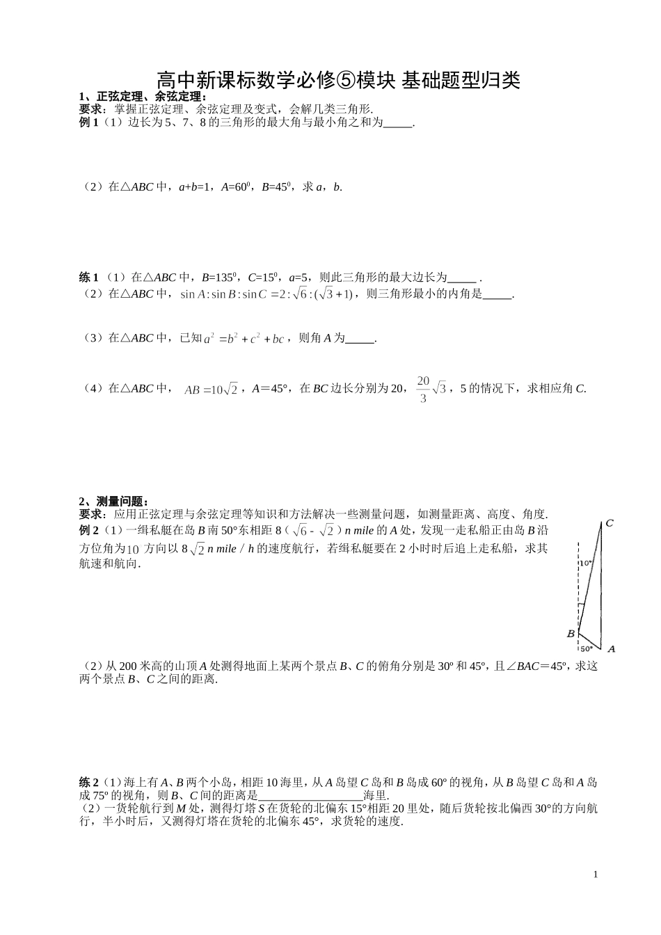C03--必修⑤复习讲义_第1页