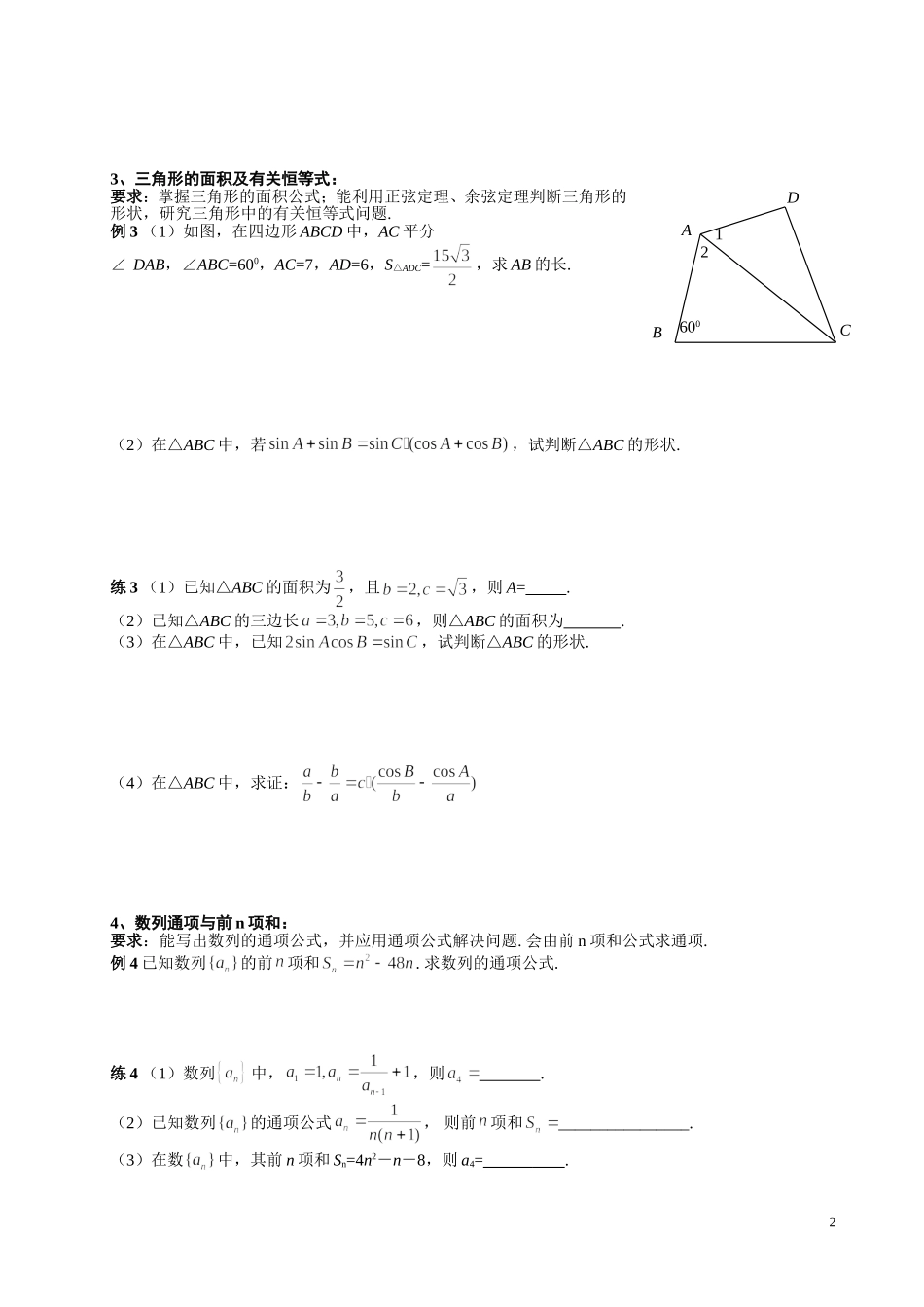 C03--必修⑤复习讲义_第2页