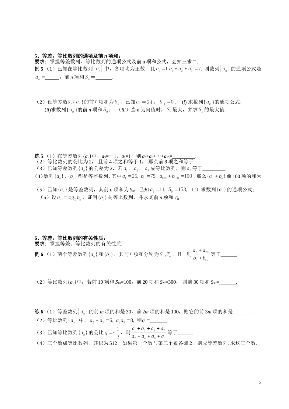 C03--必修⑤复习讲义_第3页