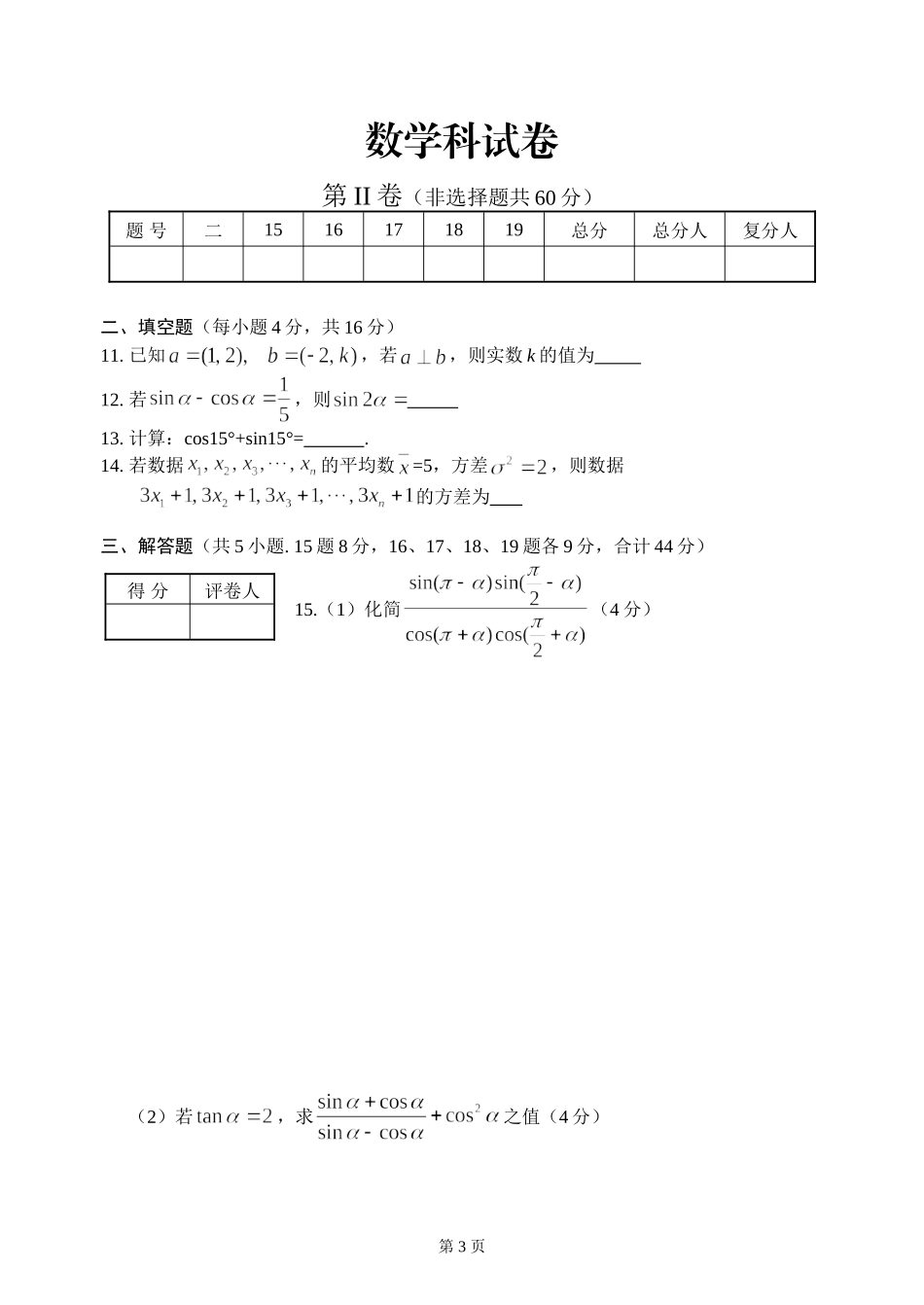 C03--中山市2004—2005学年度下学期高一数学考试(含答案)_第3页