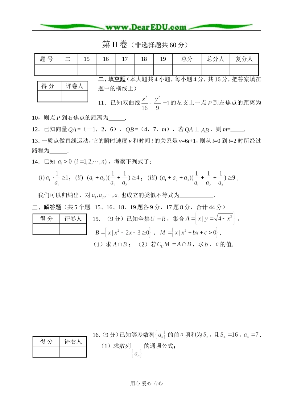 C03--中山市高二级2006—2007学年度第一学期期末统一考试（数学理）_第3页
