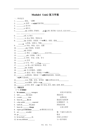 Module1 Unit2期末复习学案