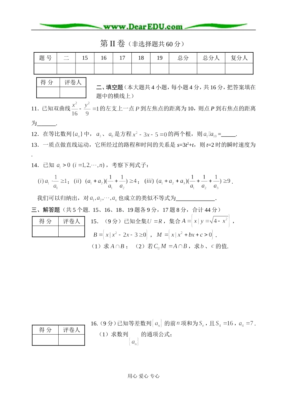 C03--中山市高二级2006—2007学年度第一学期期末统一考试（数学文）_第3页