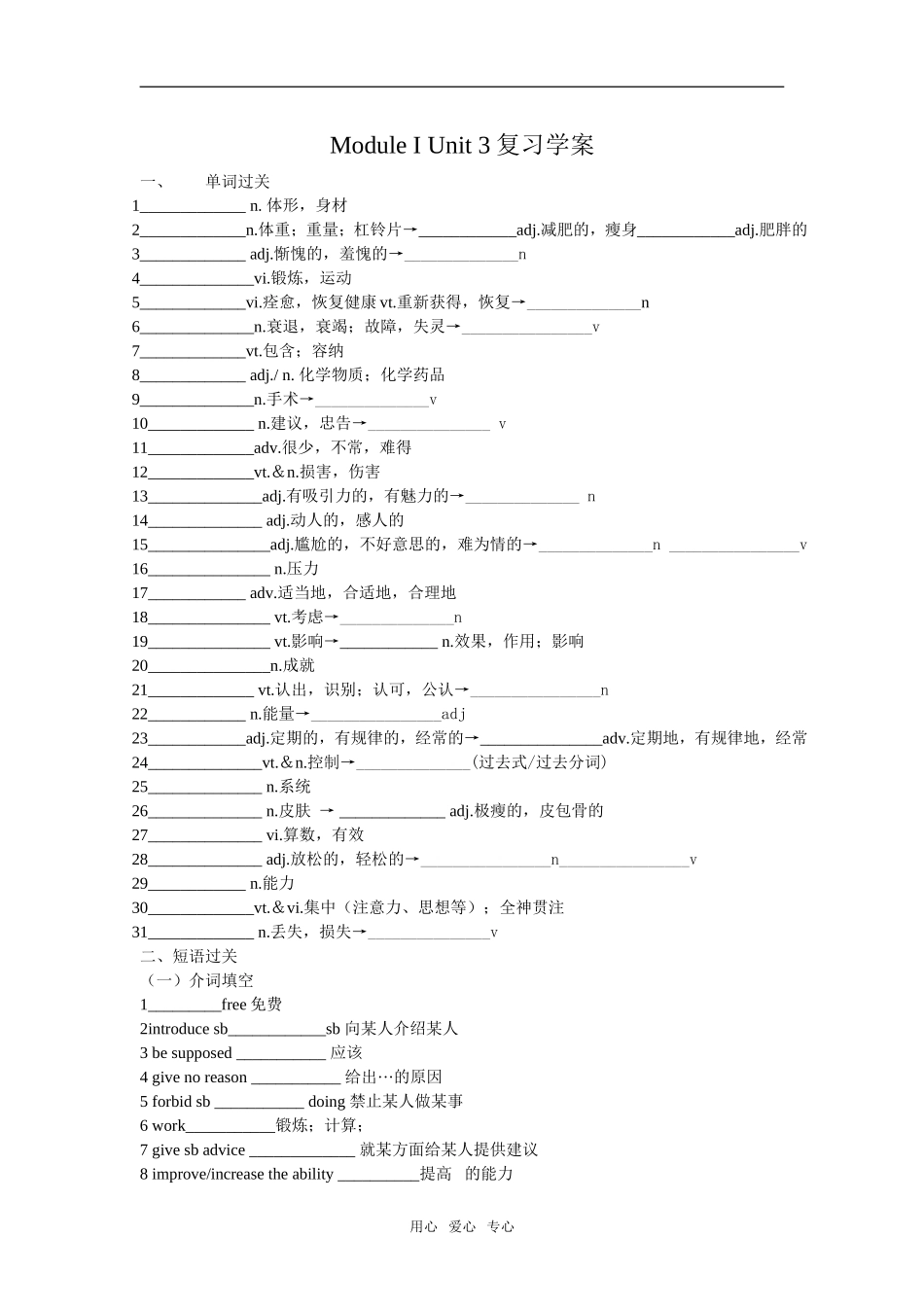 Module1 Unit3期末复习学案_第1页
