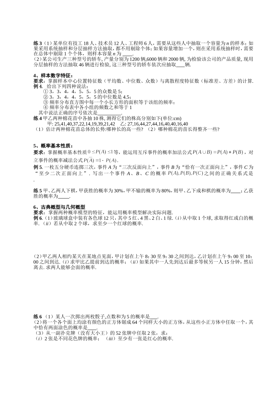 C3--必修③基础题型归类_第2页