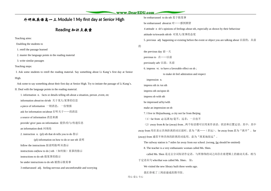 module1my first day at senior high _第1页