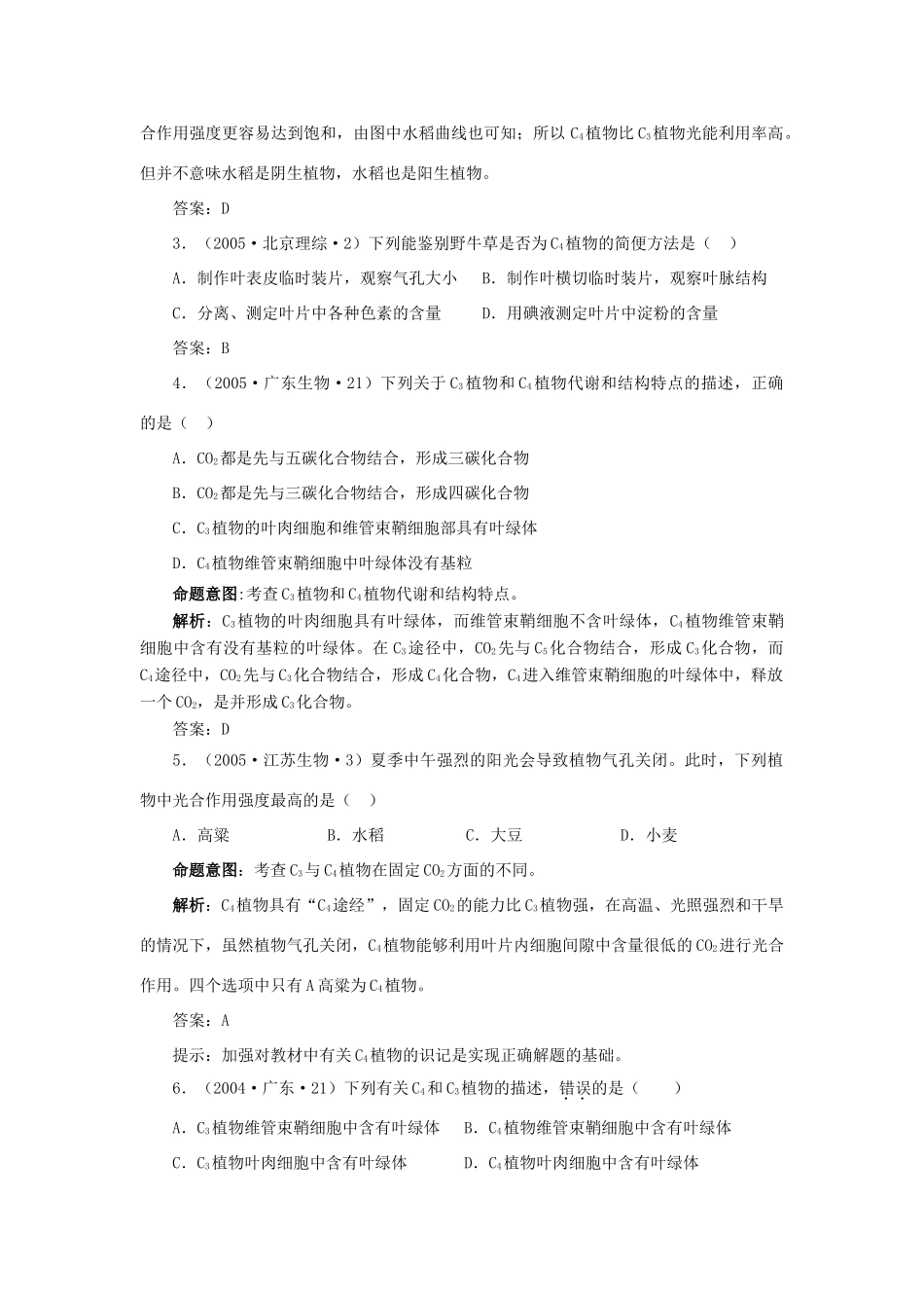 C3植物与C4植物的对比与考察 [人教版]_第3页