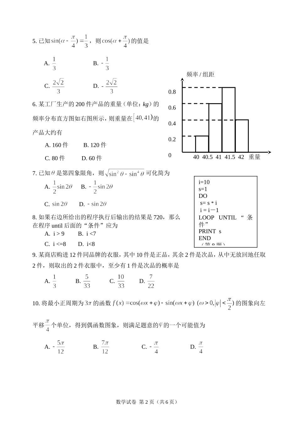 C04--中山市2005—2006学年度下学期高一数学考试(含答案)_第2页
