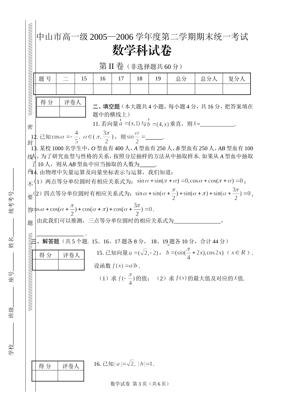 C04--中山市2005—2006学年度下学期高一数学考试(含答案)_第3页