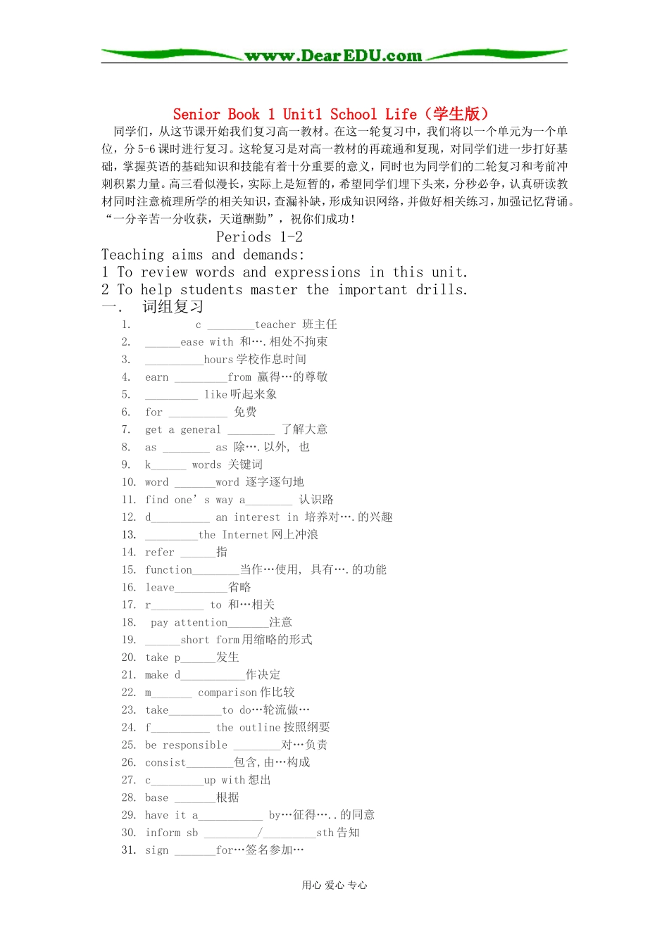 Module1Unit1(学生版）_第1页