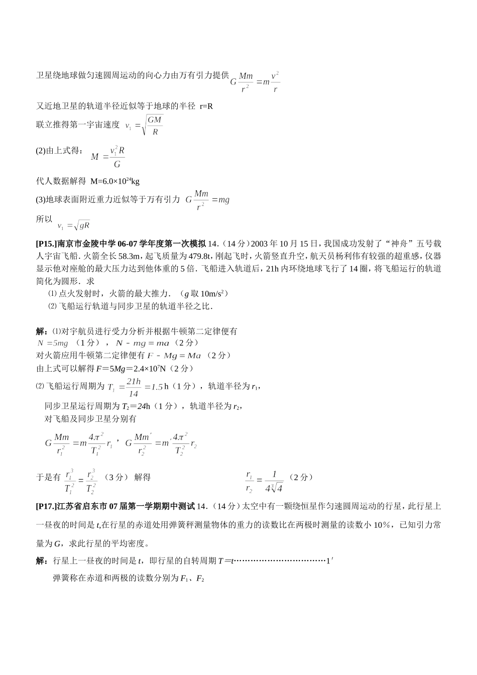 c009.万有引力定律的应用_第3页