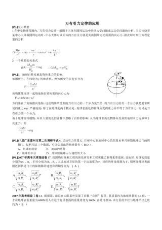 c009.万有引力定律的应用