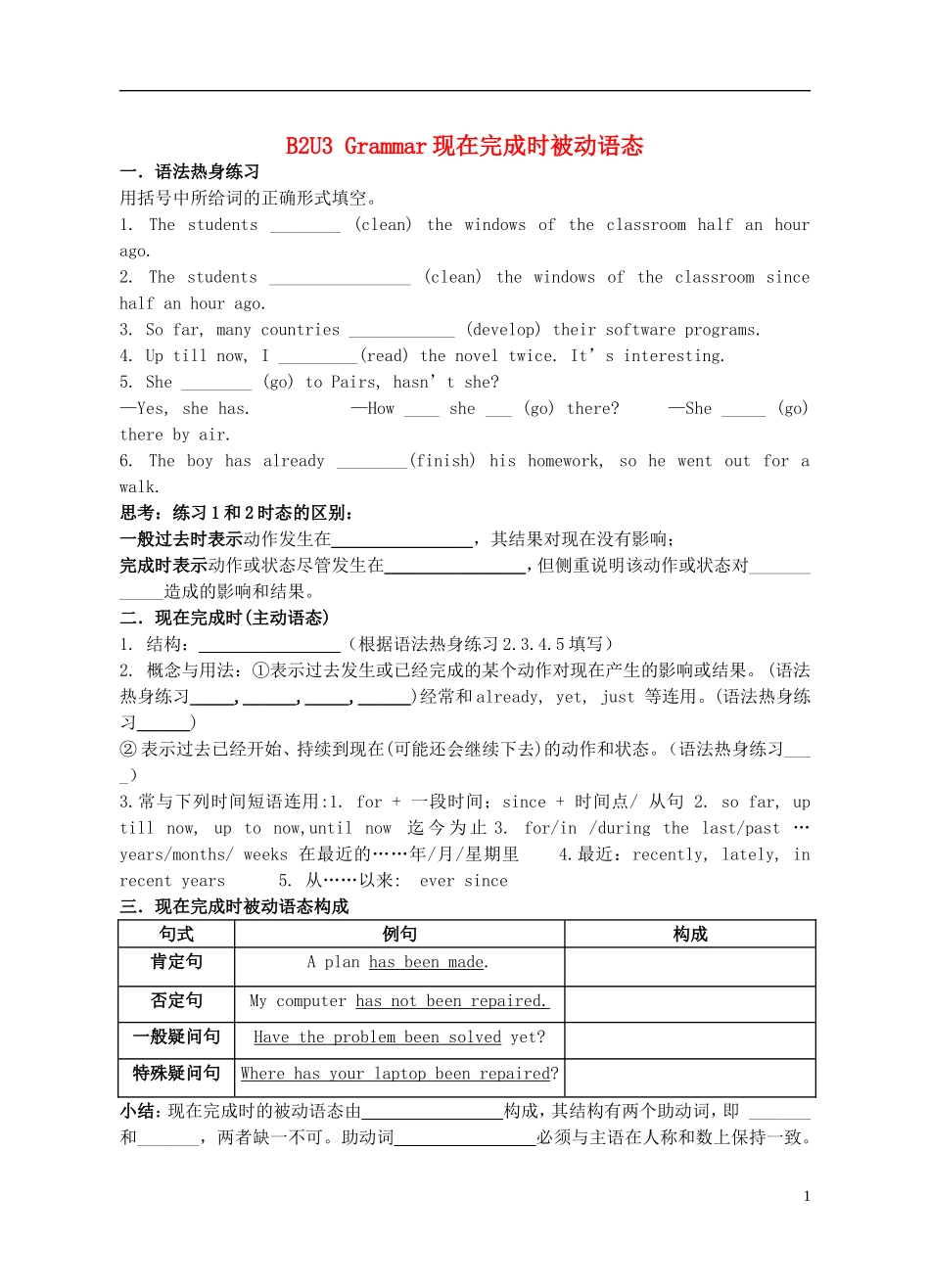 Unit 3 Computers现在完成时被动语态（学生版）_第1页